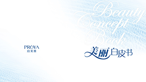 优游ub8重磅推出 中国第一本美丽白皮书